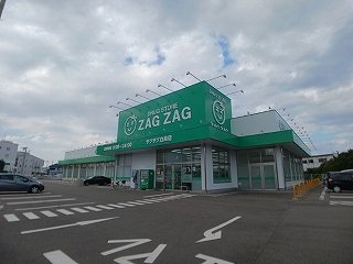 ZAGZAG白鳥店さんまで350m