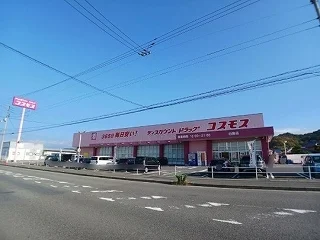 コスモス白鳥店さんまで900m