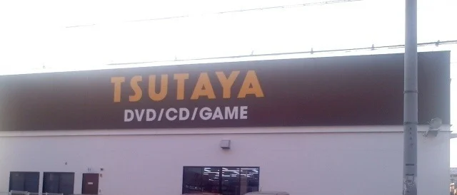 ＴＳＵＴＡＹＡさんまで730m