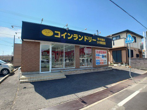 Ｂｂコインランドリーさんまで130m