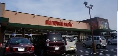 マルヨシセンターさんまで400m