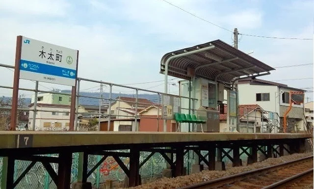 ＪＲ木太町駅さんまで700m