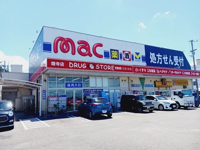 ｍａｃ畑寺店様まで600m