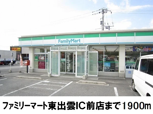 ファミリーマートまで1900m