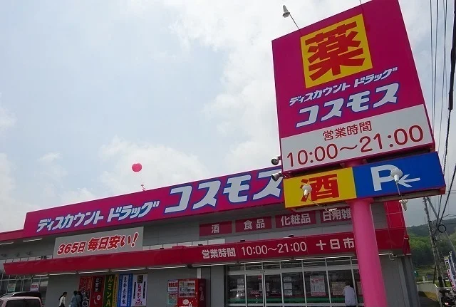 コスモスまで900m