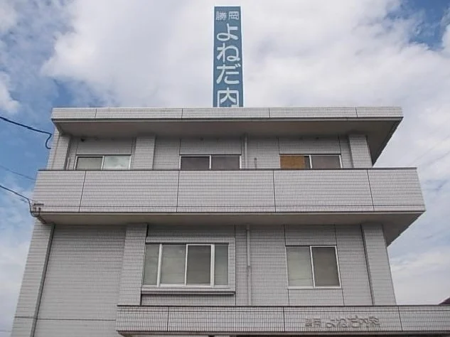 勝岡よねだ内科様まで350m