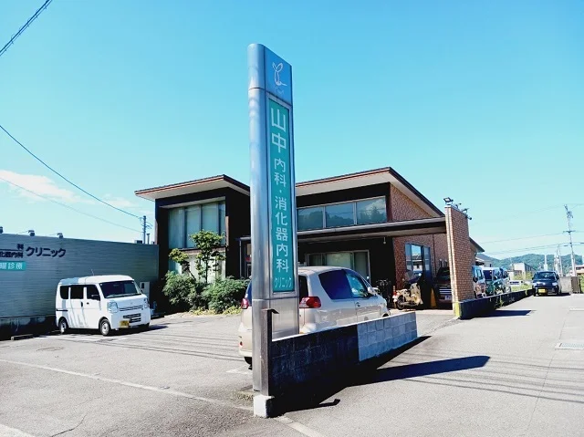 山中内科・消化器科クリニック様まで850m