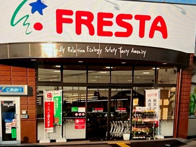 フレスタ矢野東店まで900m