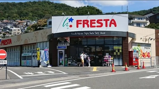 フレスタ矢野東店まで900m