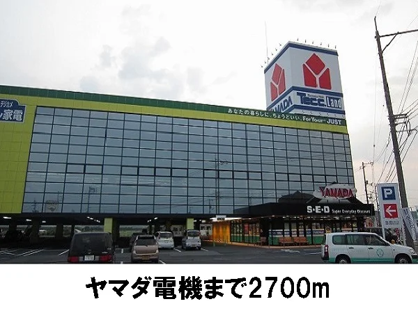 ヤマダ電機まで2700m