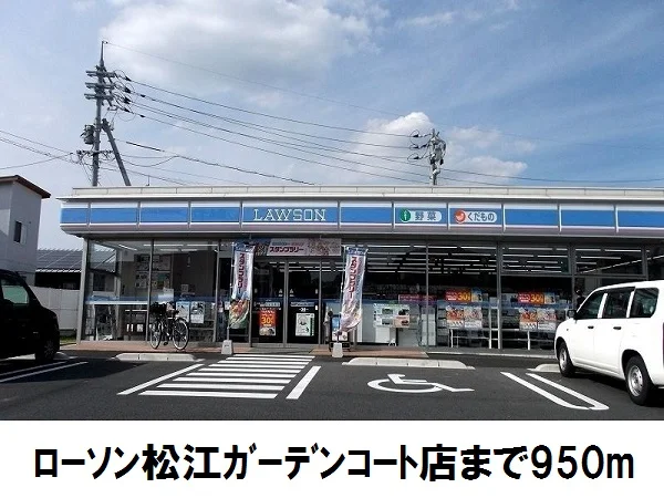 ローソン ガーデンコート店まで950m
