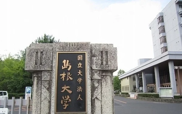 島根大学まで1000m