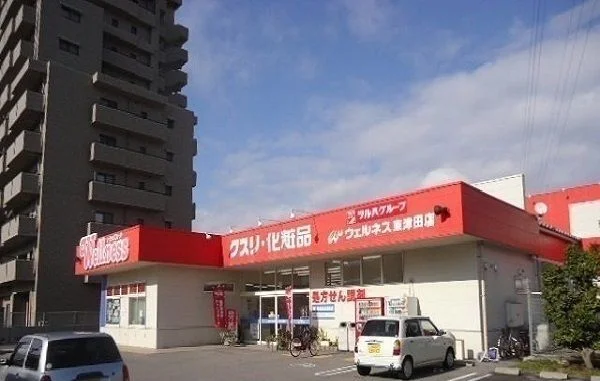 ウェルネス東津田店まで1400m