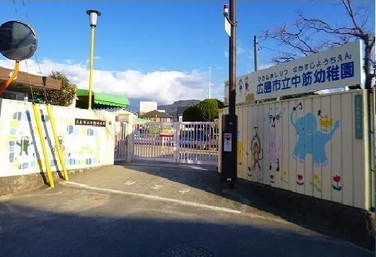 広島市立中筋幼稚園まで450m