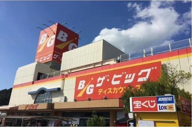 ザ・ビッグまで950m