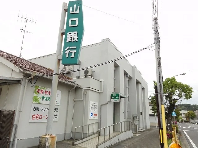 山口銀行室積支店まで550m