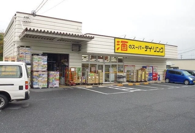 酒のスーパーデイリンクまで1000m