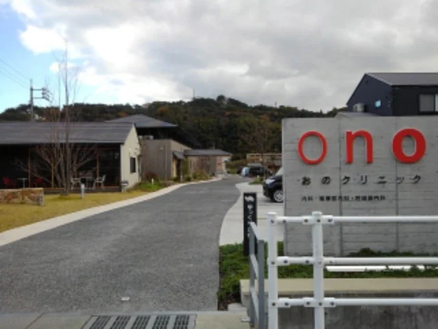 おのクリニックまで1500m