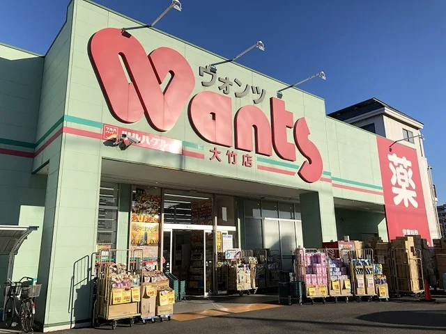 ウォンツ大竹店まで200m
