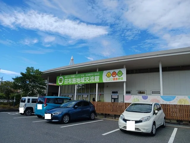 田布施地域交流館まで1200m