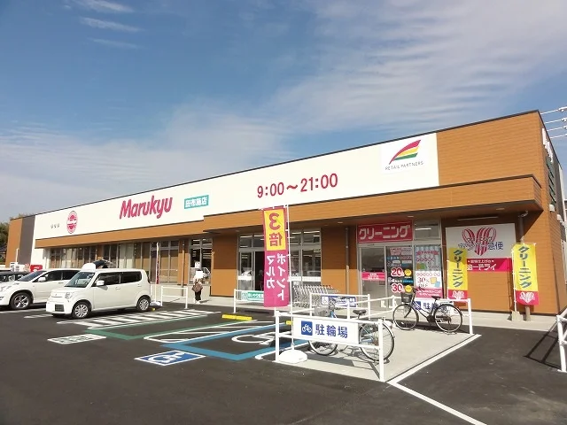 マルキュウ田布施店まで1100m