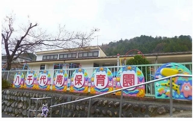 八千代南保育園まで550m