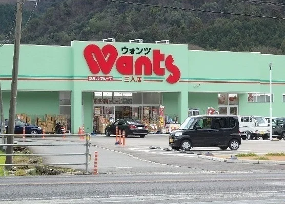 ウォンツ三入店まで2300m