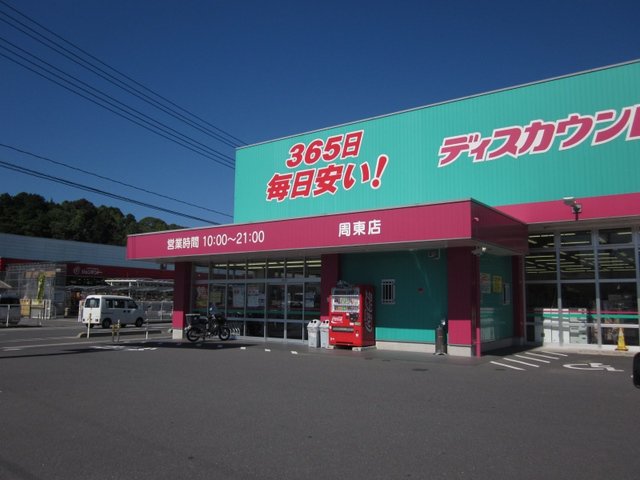 コスモス周東店まで900m