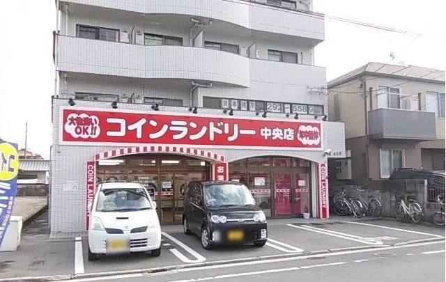 コインランドリーまで550m
