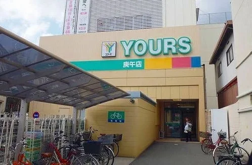 ユアーズまで550m