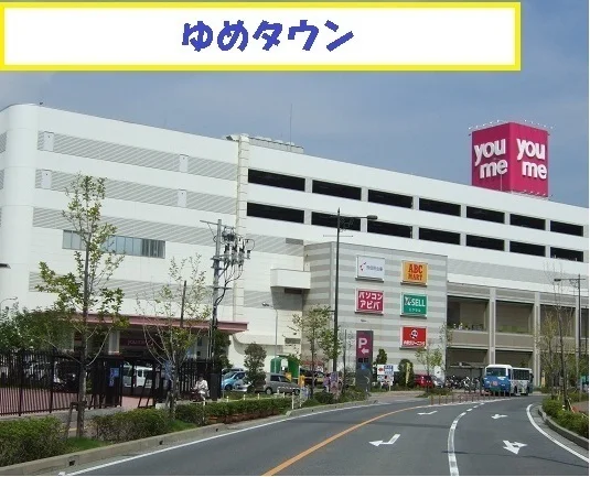 ゆめタウンまで3300m