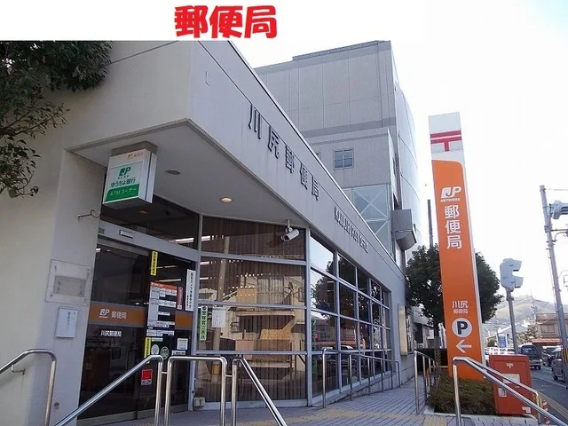 郵便局まで1300m