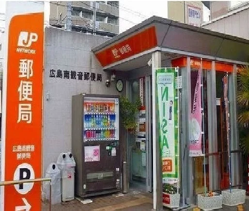 広島南郵便局まで500m