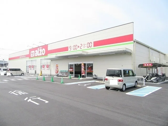 アルゾ下松店まで1200m