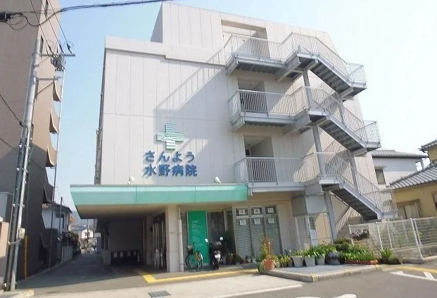 さんよう水野病院まで190m