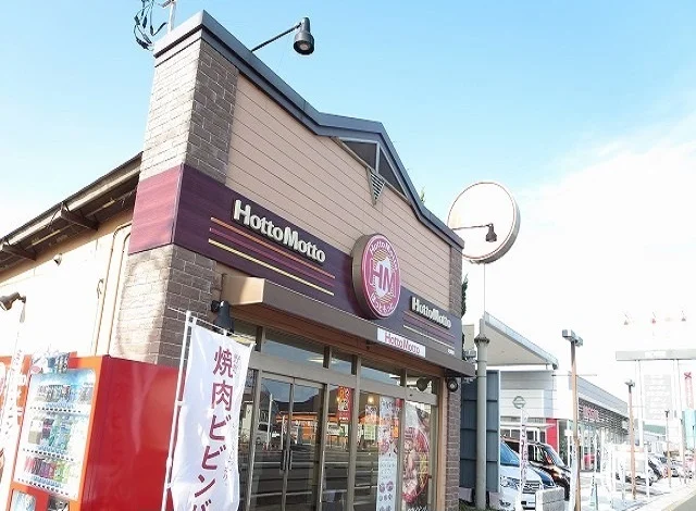 ほっともっと光駅前店まで1100m