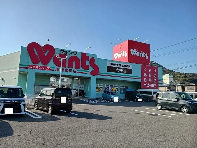ウォンツ周南富田店まで750m