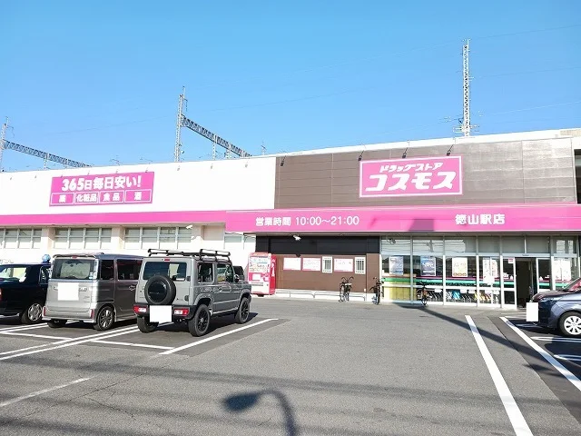 コスモス徳山駅店まで500m