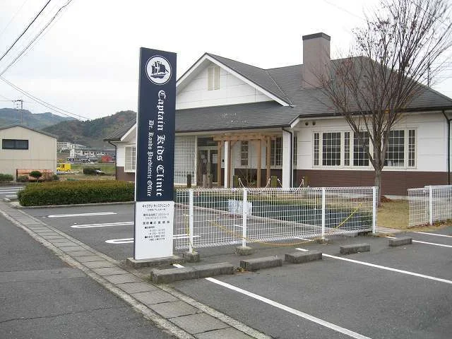 キャプテンキッズクリニックまで650m