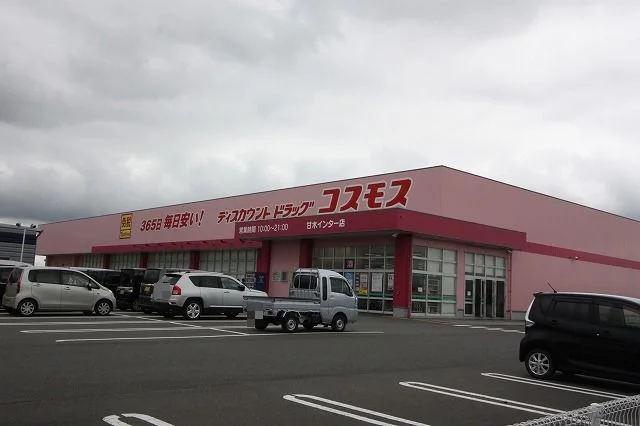 ドラッグコスモスまで750m