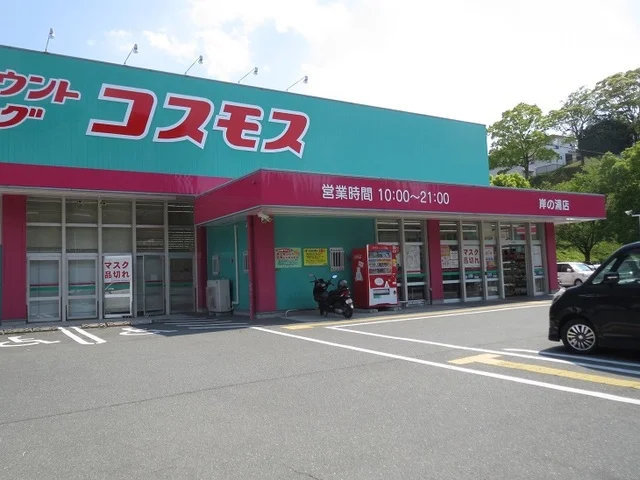 コスモスまで850m