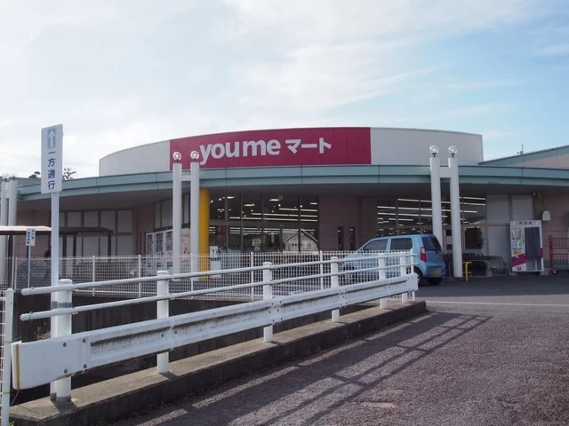 ゆめマートまで2100m