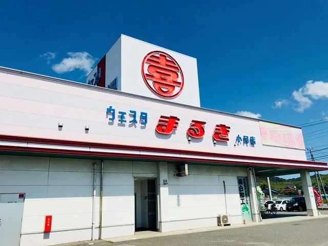 まるきまで1700m