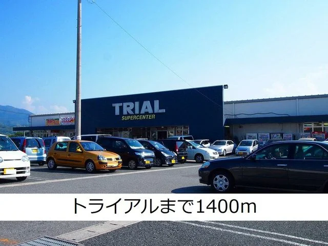 トライアルまで1400m