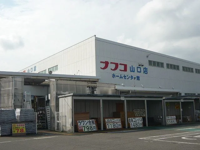 ナフコ山口店まで350m