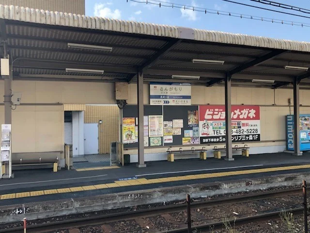 筑豊電気鉄道三ヶ森駅まで1500m