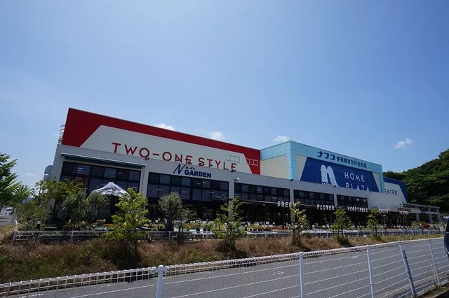 ナフコまで1300m