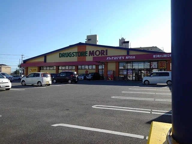 ドラッグストアモリ長門石店まで700m