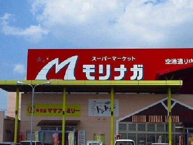 モリナガまで1800m