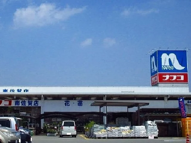 ナフコ南佐賀店まで2100m